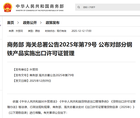 China Reinstates Steel Export License Management: Global Supply Chain Faces New Changes, Quality Upgrade Becomes Core